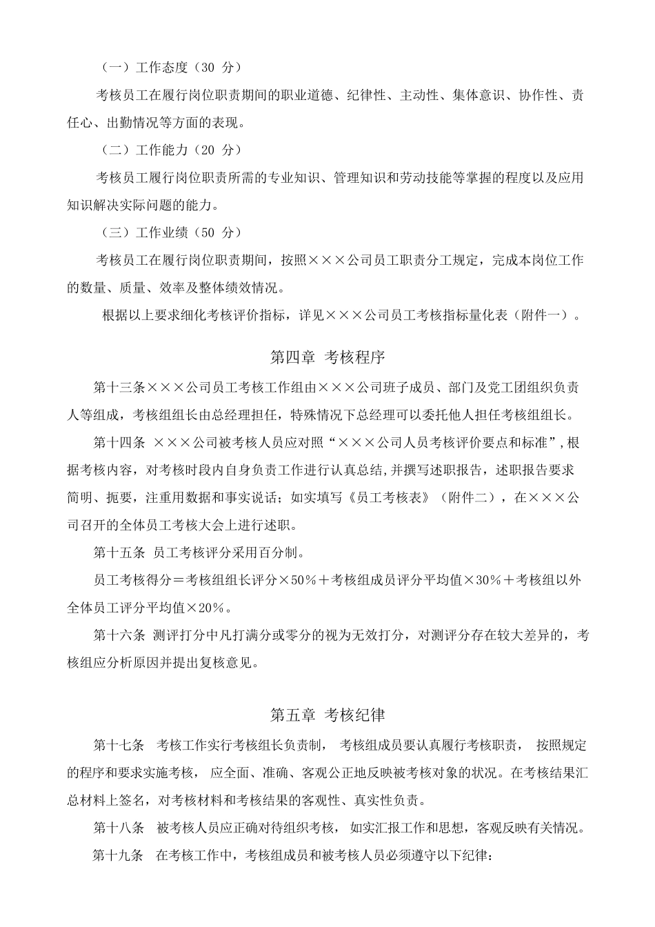 员工考核评价办法_第2页