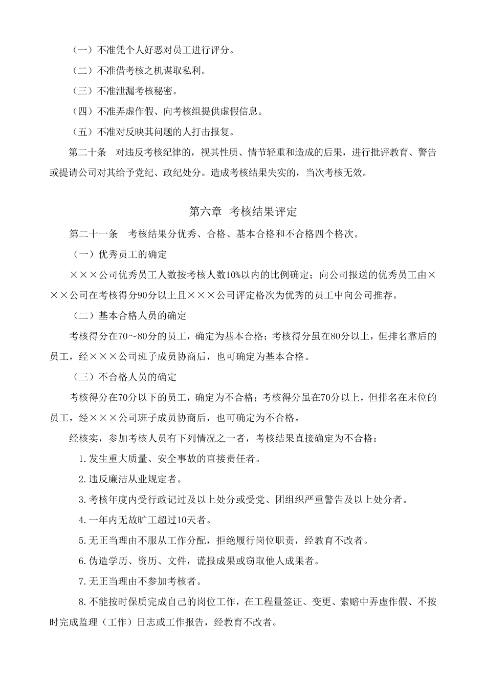 员工考核评价办法_第3页