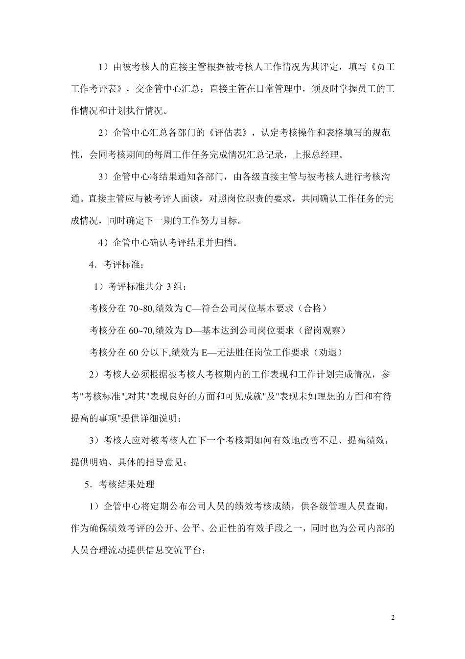 员工考评方案(草案)_第2页