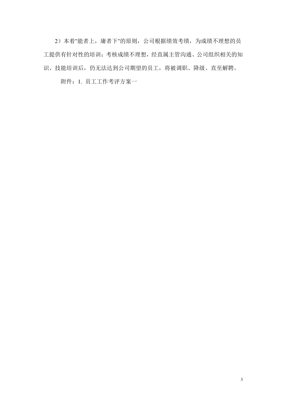 员工考评方案(草案)_第3页