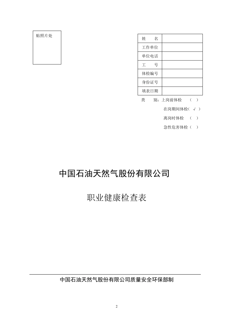 员工职业健康检查表_第2页