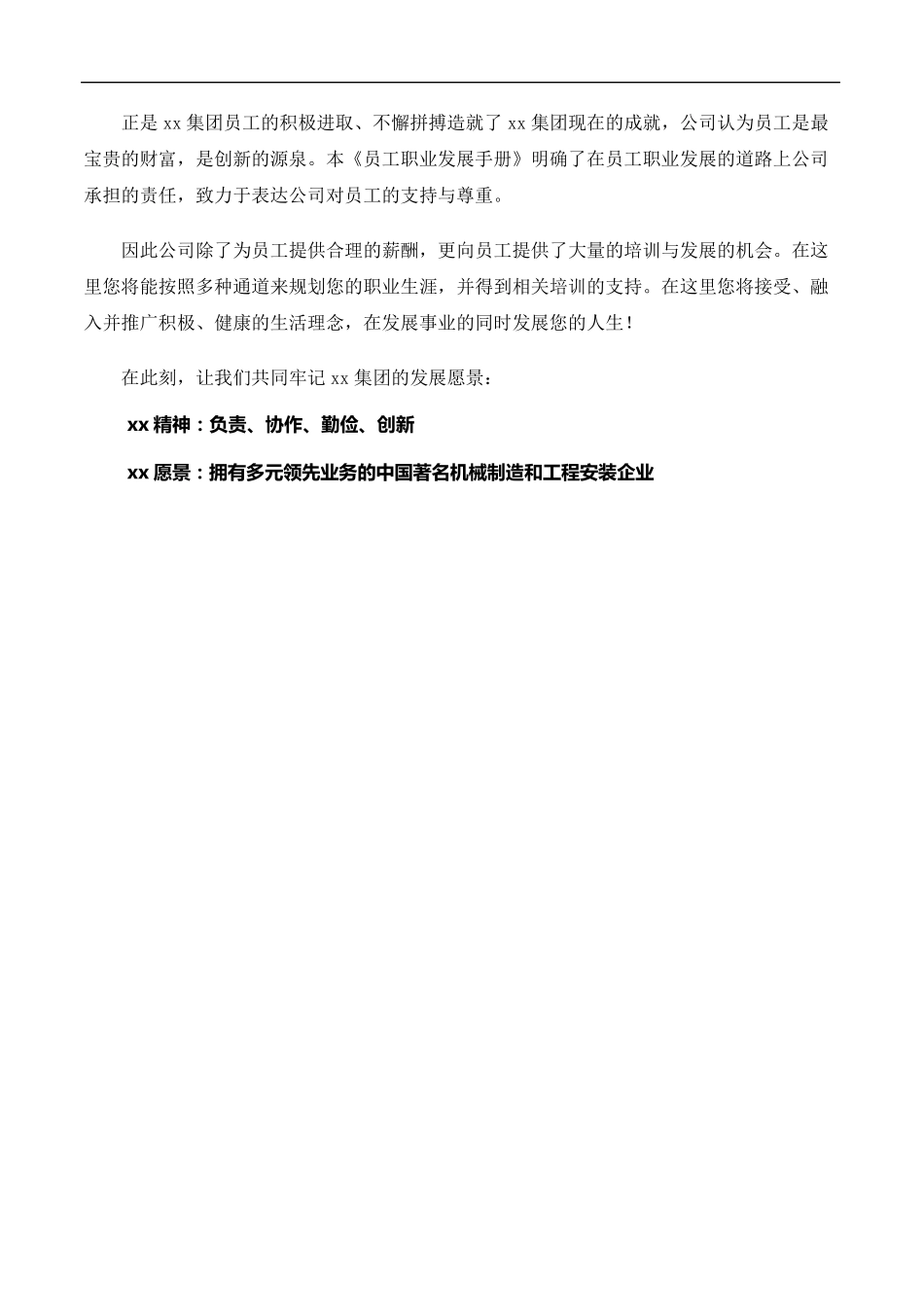 员工职业发展手册_第2页