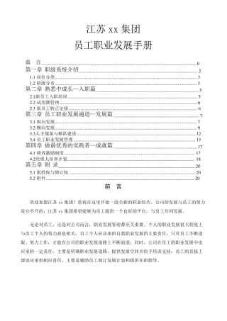 员工职业发展手册