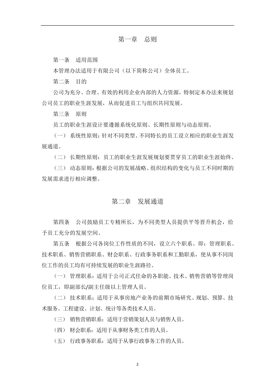 员工职业发展管理制度_第2页