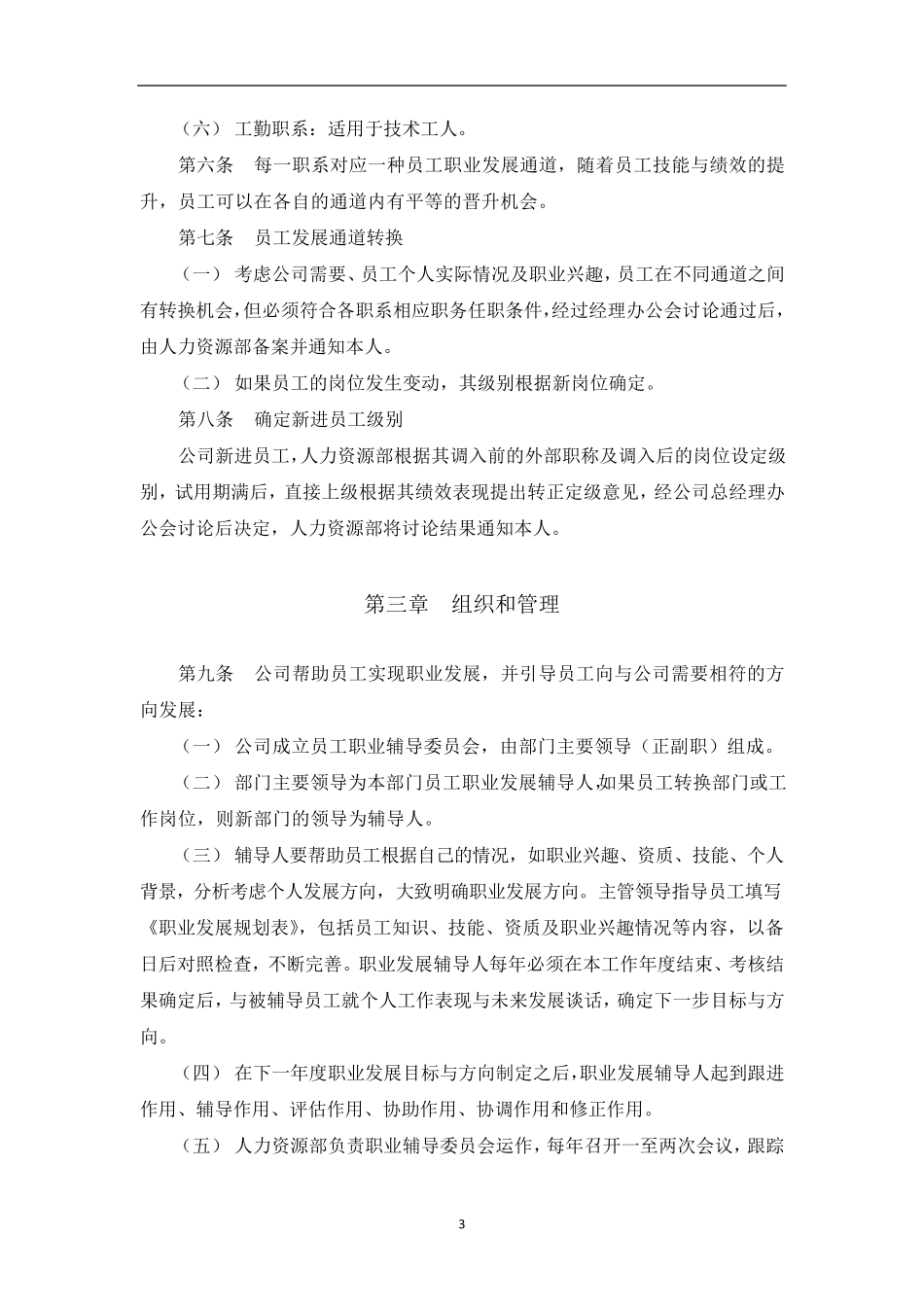 员工职业发展管理制度_第3页