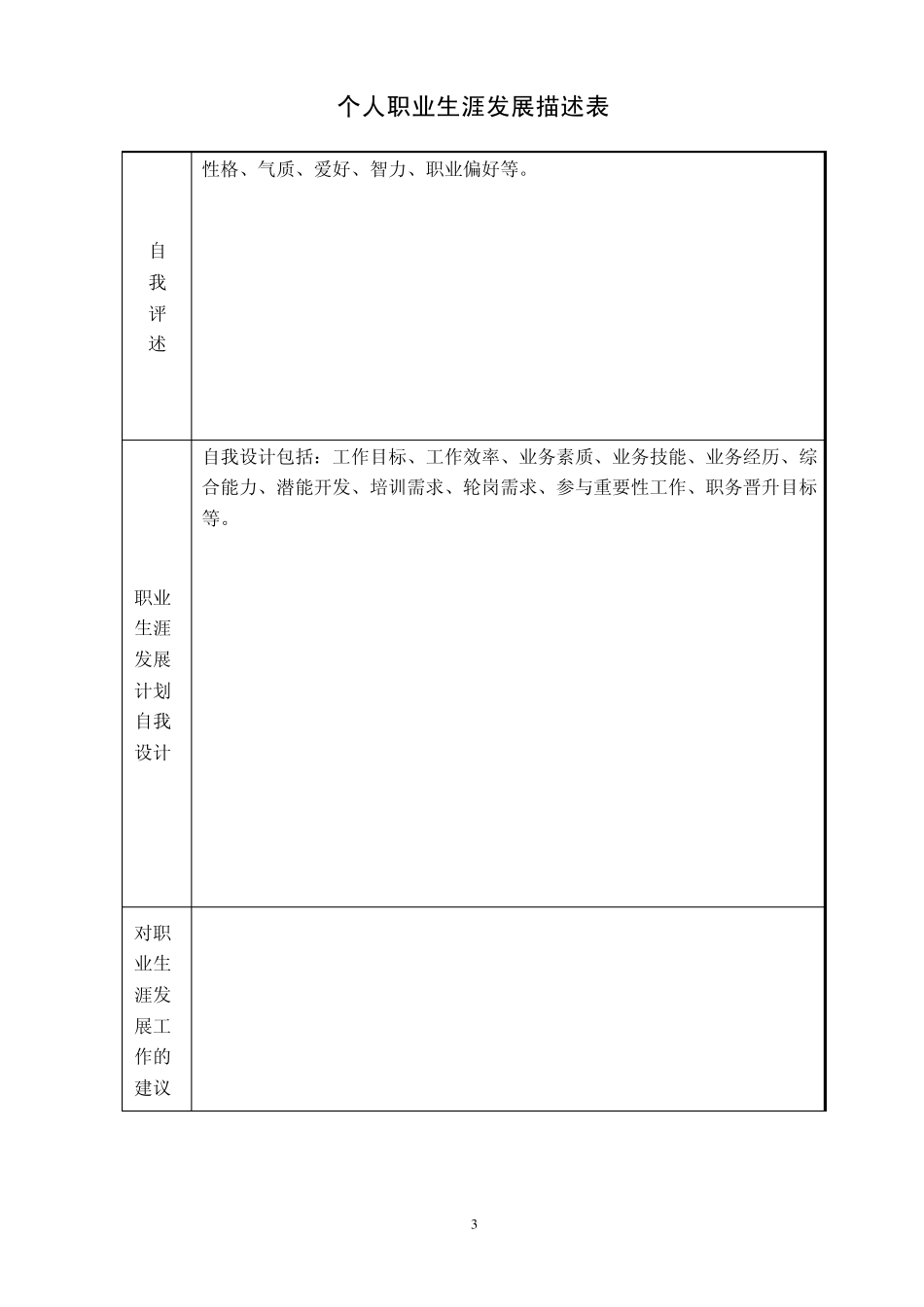 员工职业发展记录表_第3页