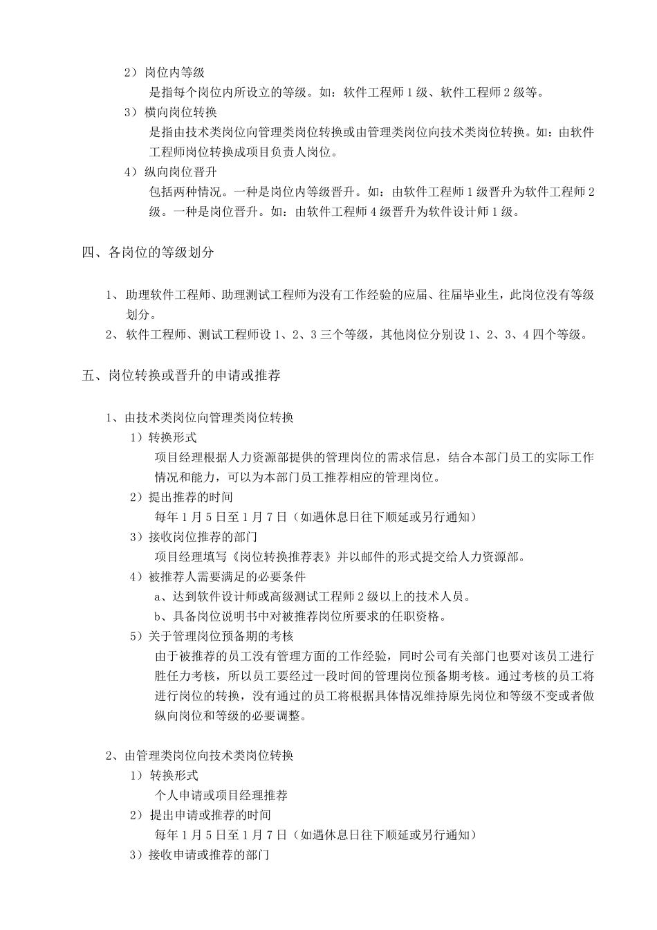 员工职业发展通道设计方案_第3页