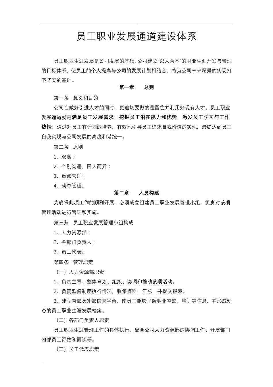 员工职业生涯发展通道方案_第1页