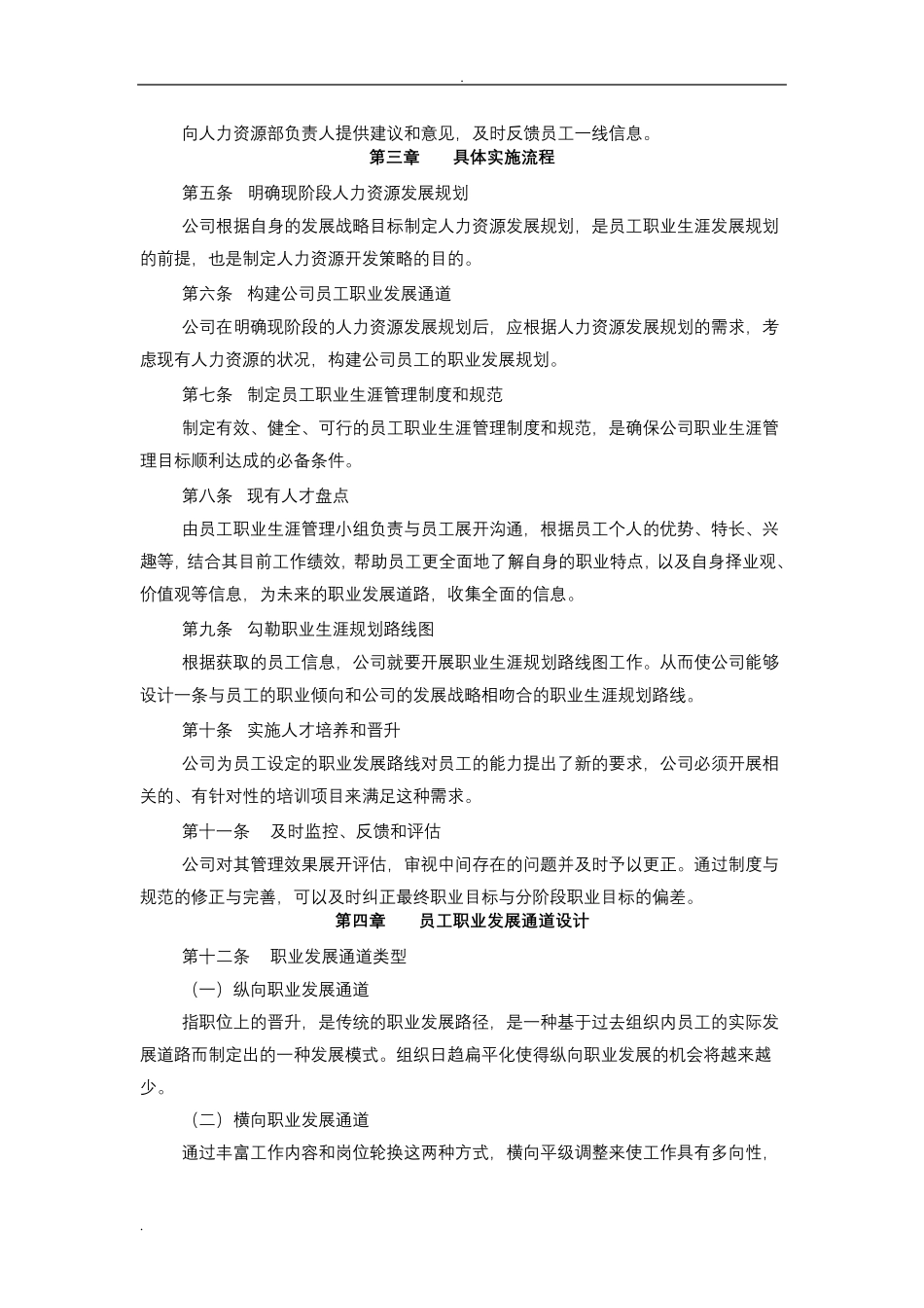 员工职业生涯发展通道方案_第2页