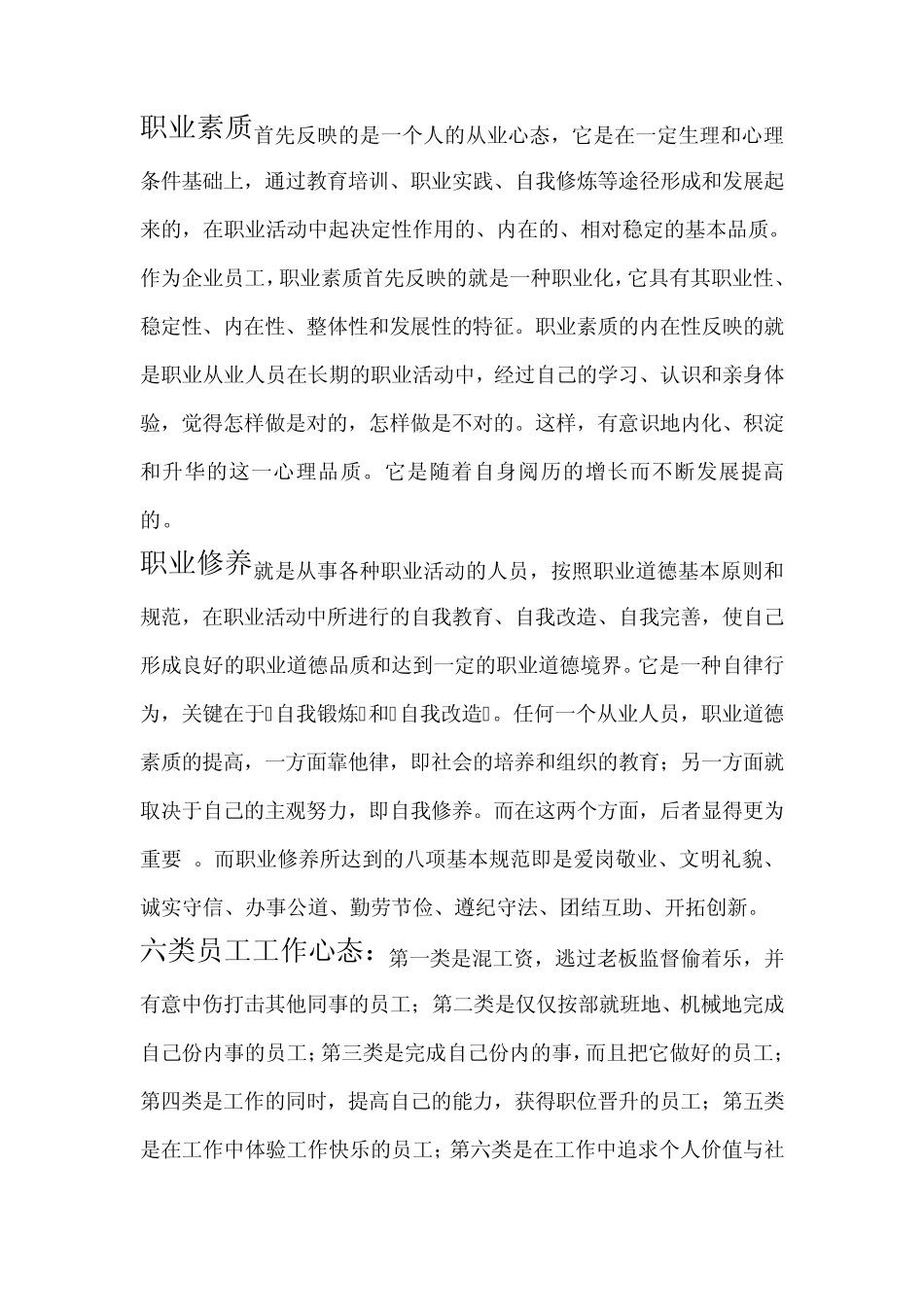 员工职业素质_第1页