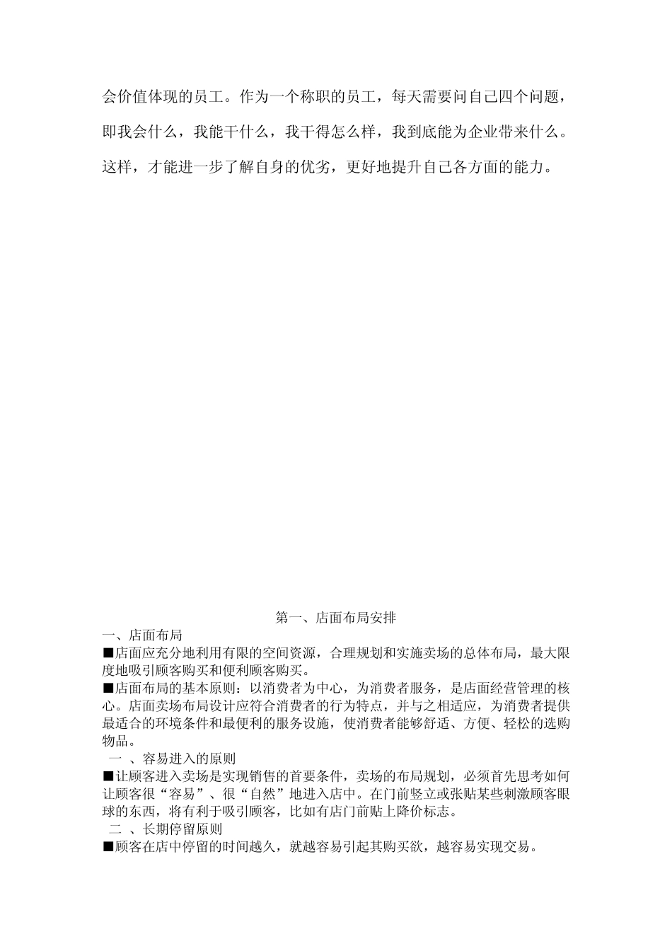 员工职业素质_第2页