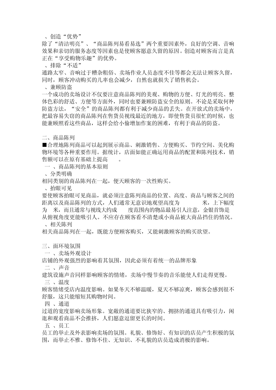 员工职业素质_第3页