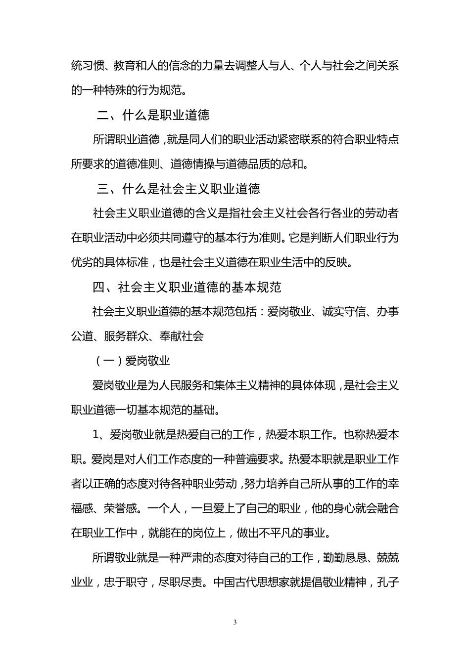 员工职业道德教育学习材料_第3页