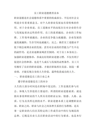 员工职业道德教育读本