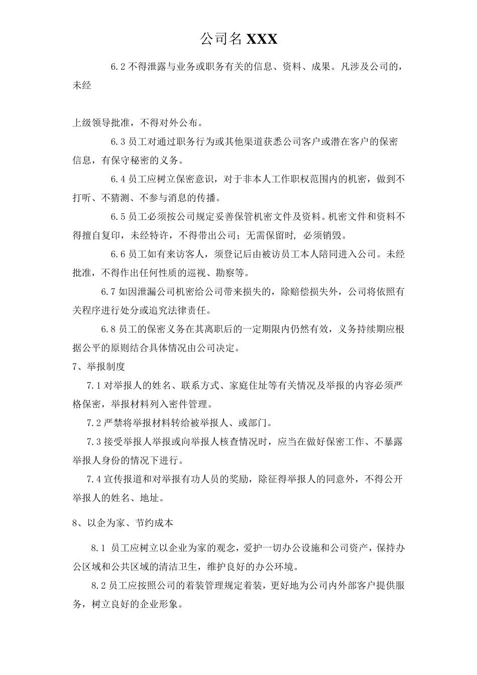 员工职业道德规范实用版_第3页