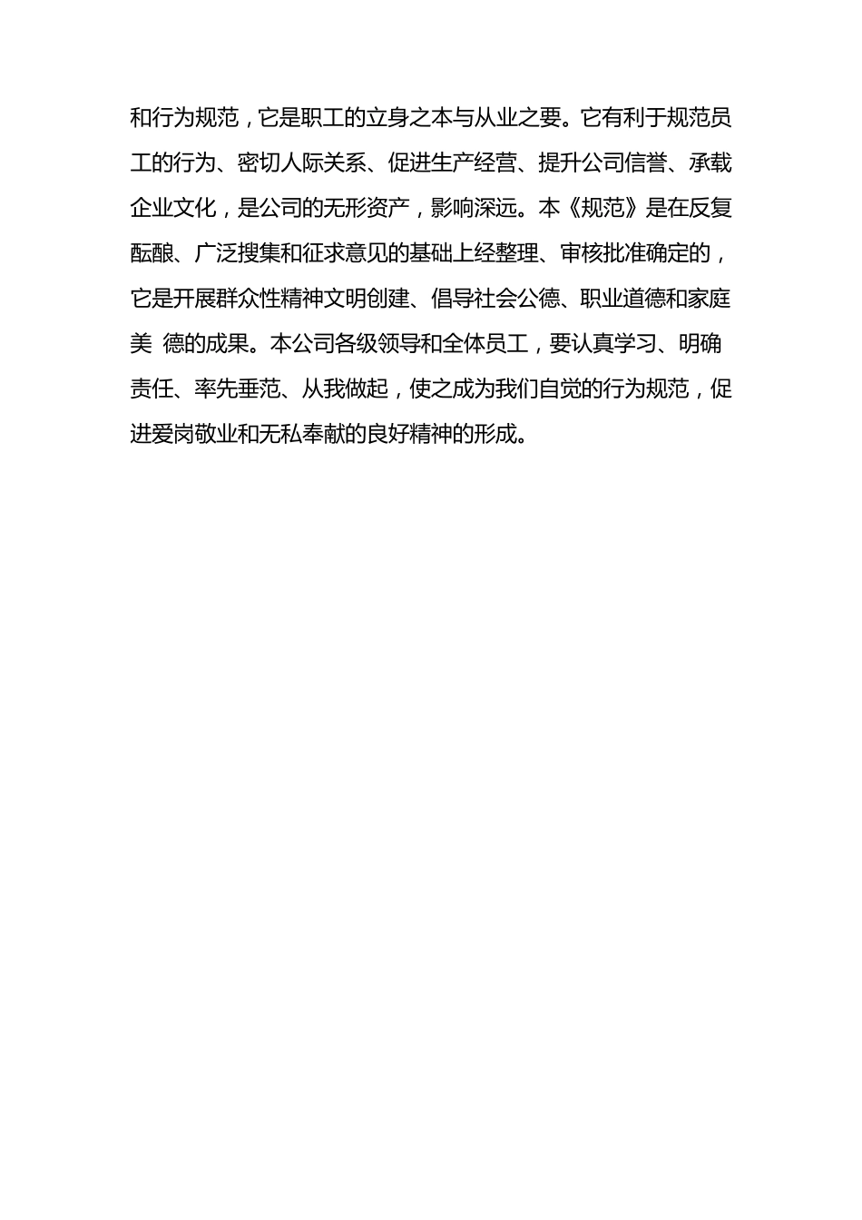 员工职业道德规范汇编_第2页