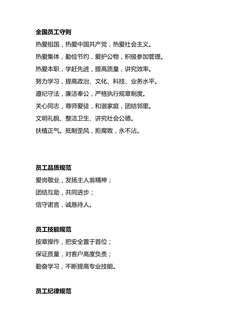 员工职业道德规范汇编_第3页