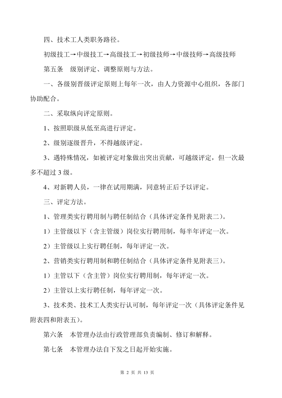 员工职务序列与发展通道管理办法_第2页