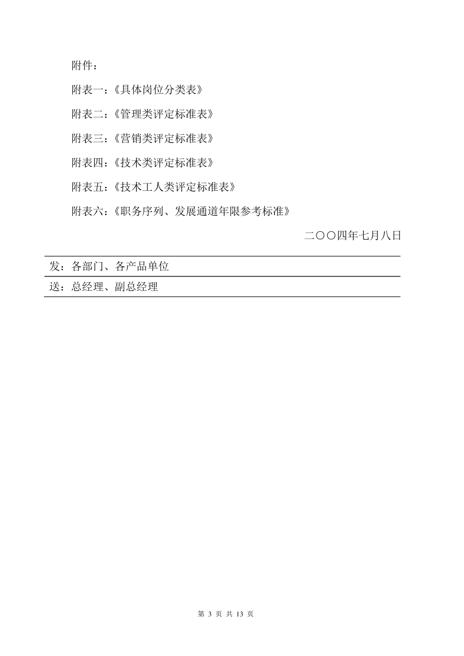 员工职务序列与发展通道管理办法_第3页