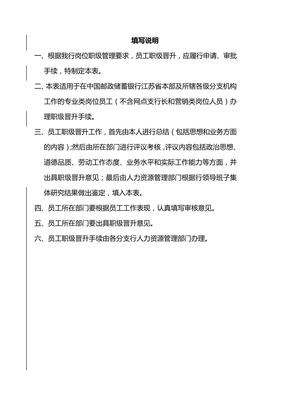 员工职级晋升审批表_第3页