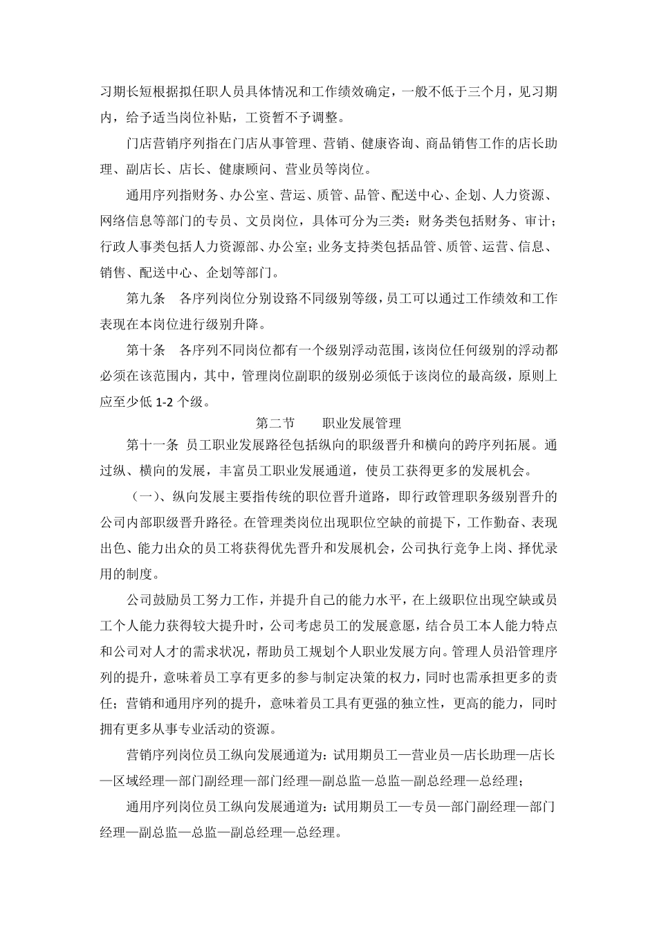 员工职级晋升管理制度_第2页