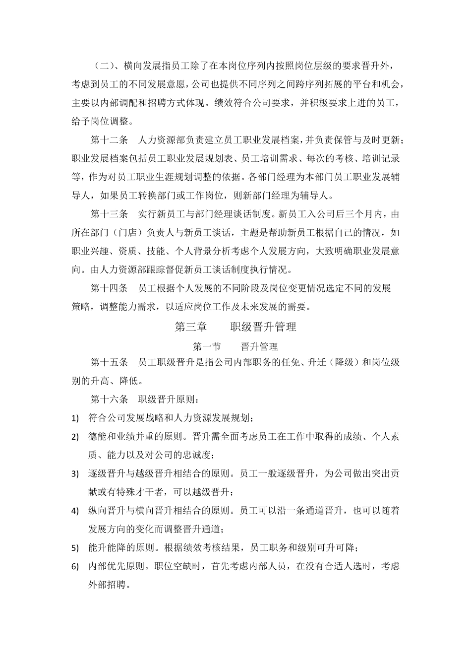 员工职级晋升管理制度_第3页