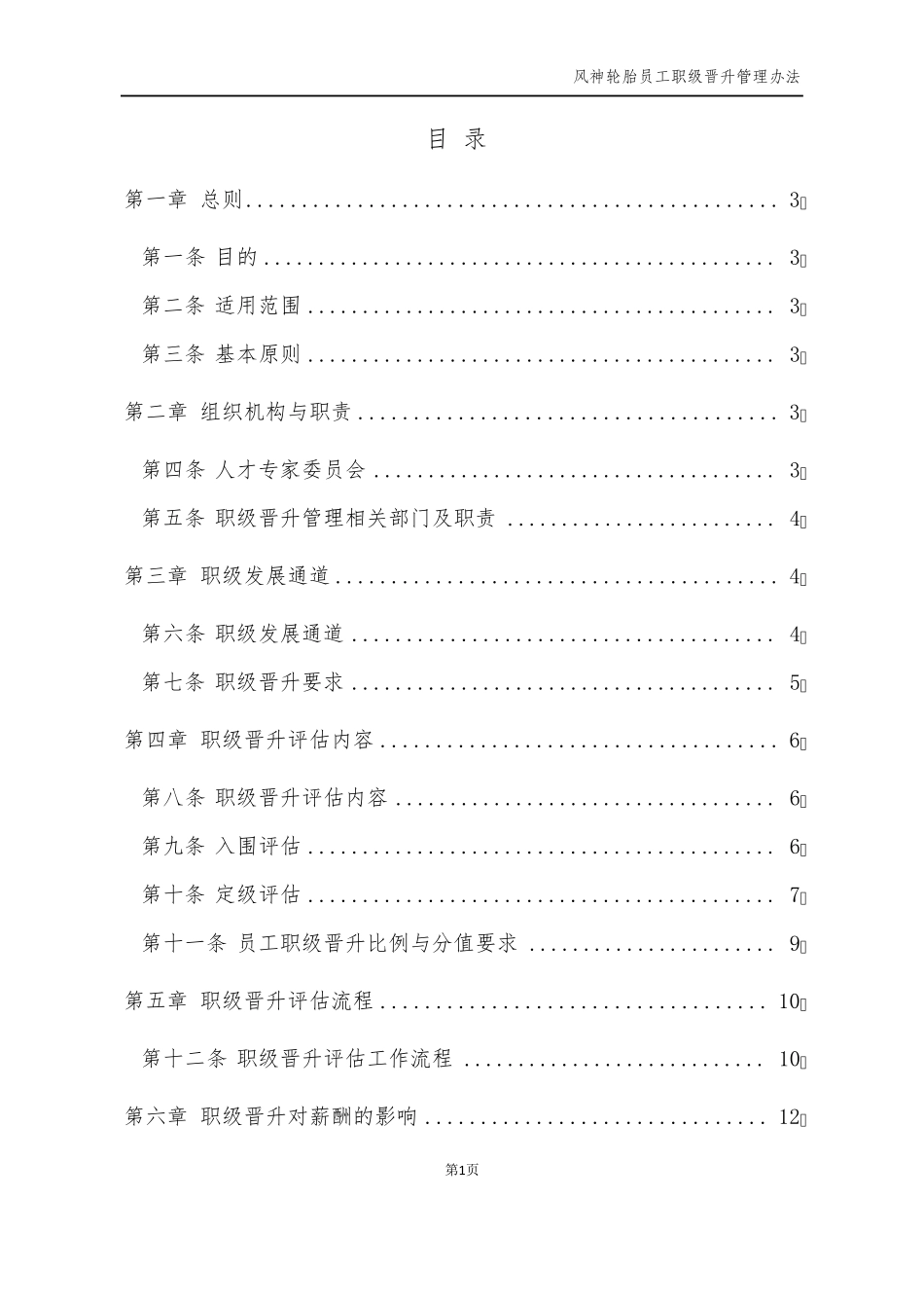 员工职级晋升管理办法_第2页