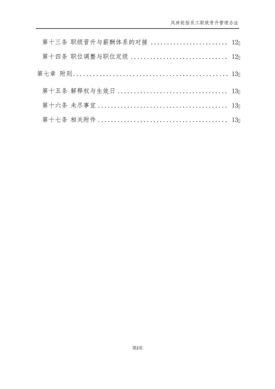 员工职级晋升管理办法_第3页