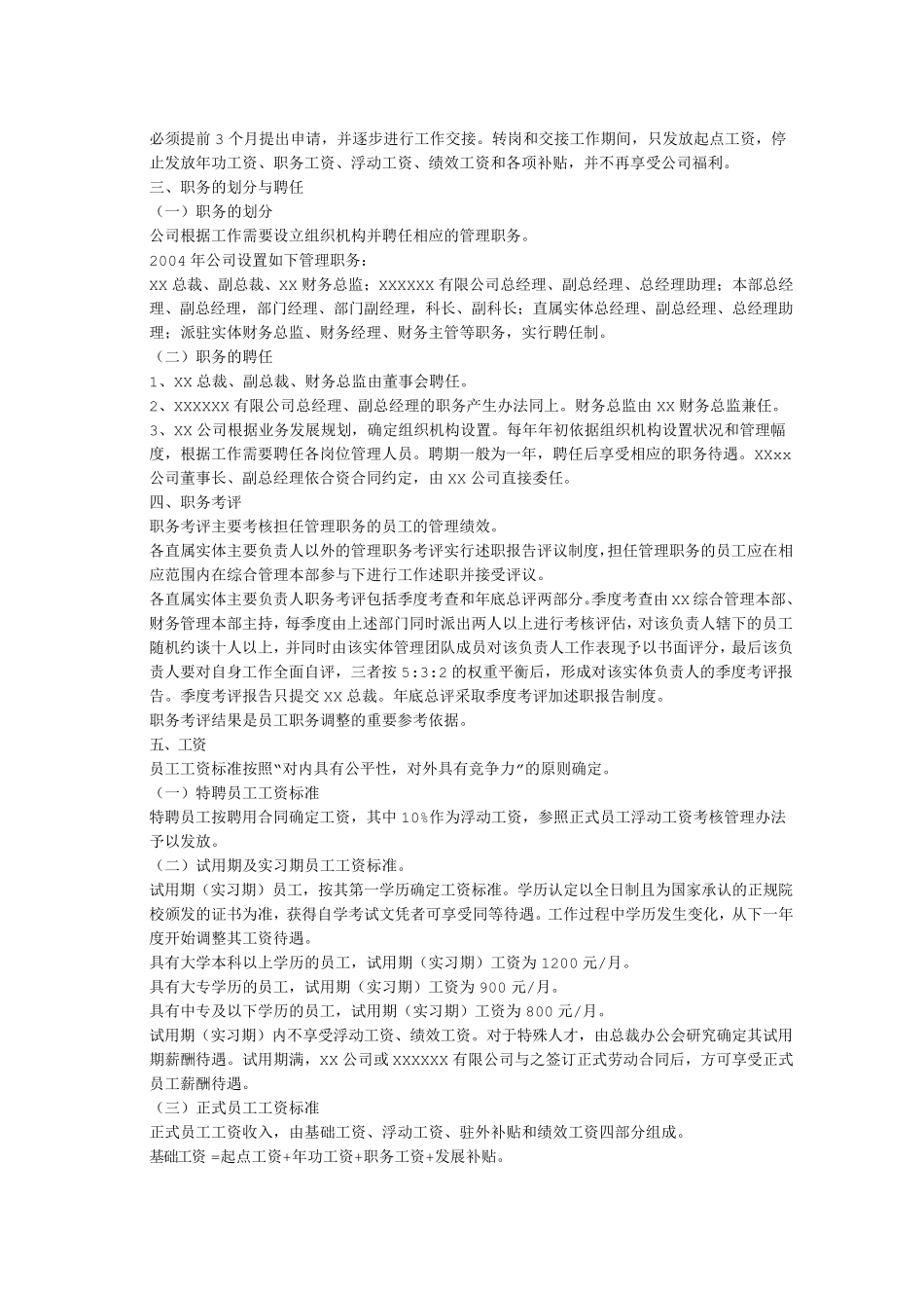 员工职级管理办法_第2页