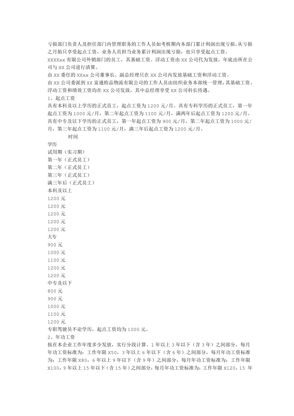 员工职级管理办法_第3页