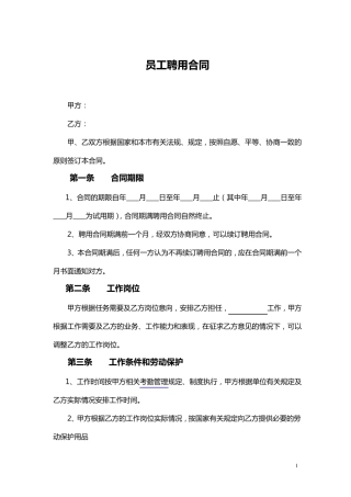 员工聘用合同范本