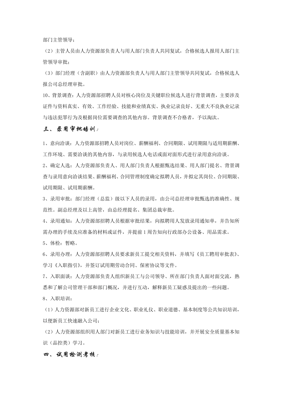 员工聘用审批流程_第2页