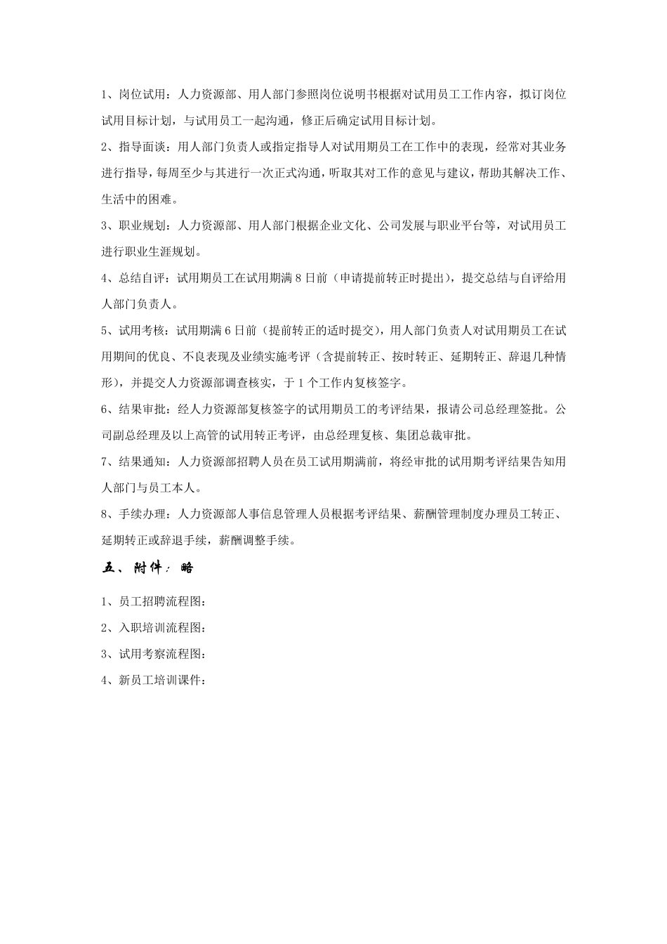 员工聘用审批流程_第3页