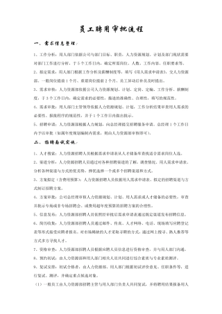 员工聘用审批流程