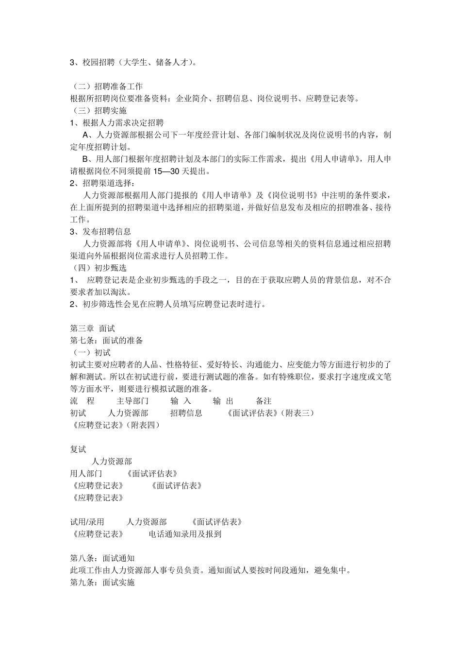 员工聘用管理制度_第2页