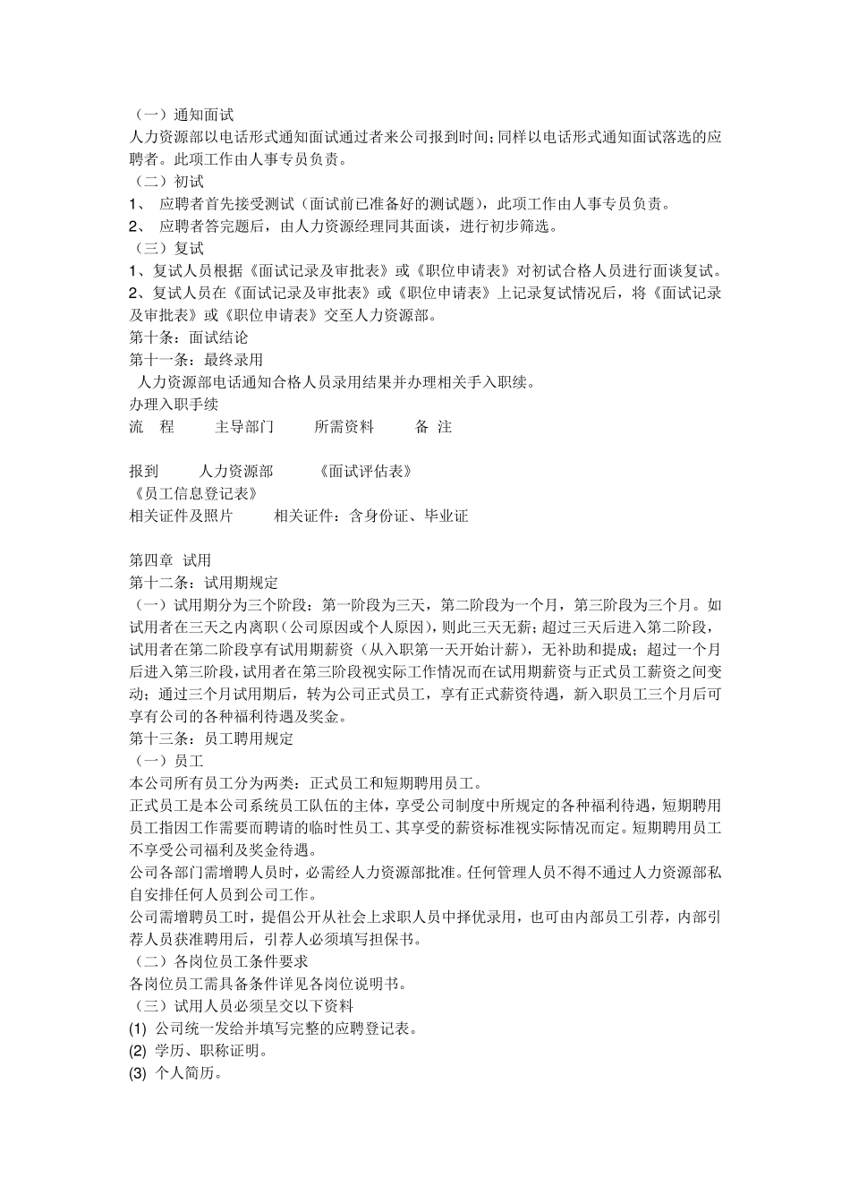 员工聘用管理制度_第3页