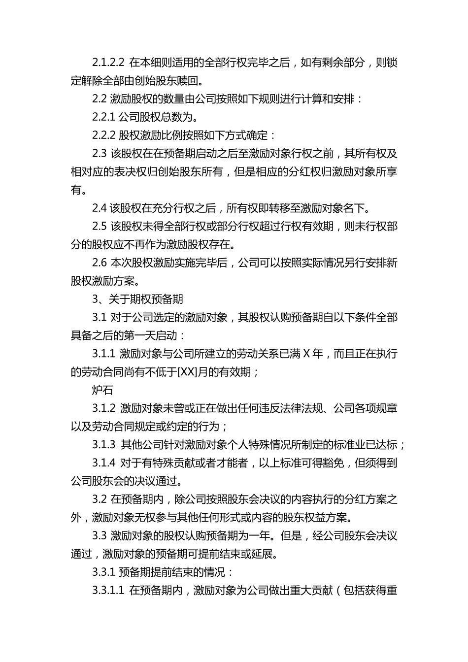 员工股权激励方案_第2页