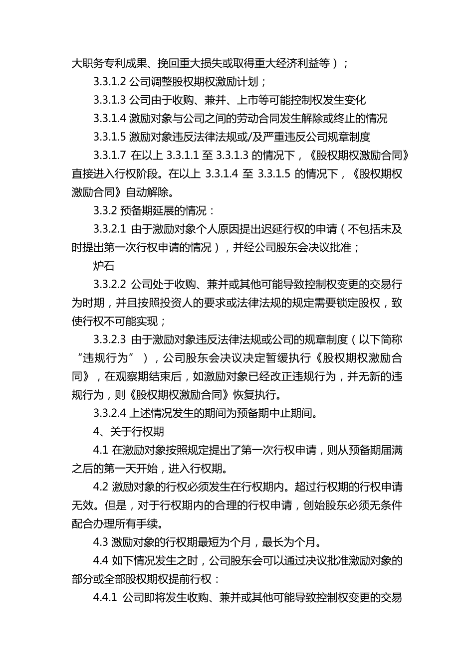 员工股权激励方案_第3页