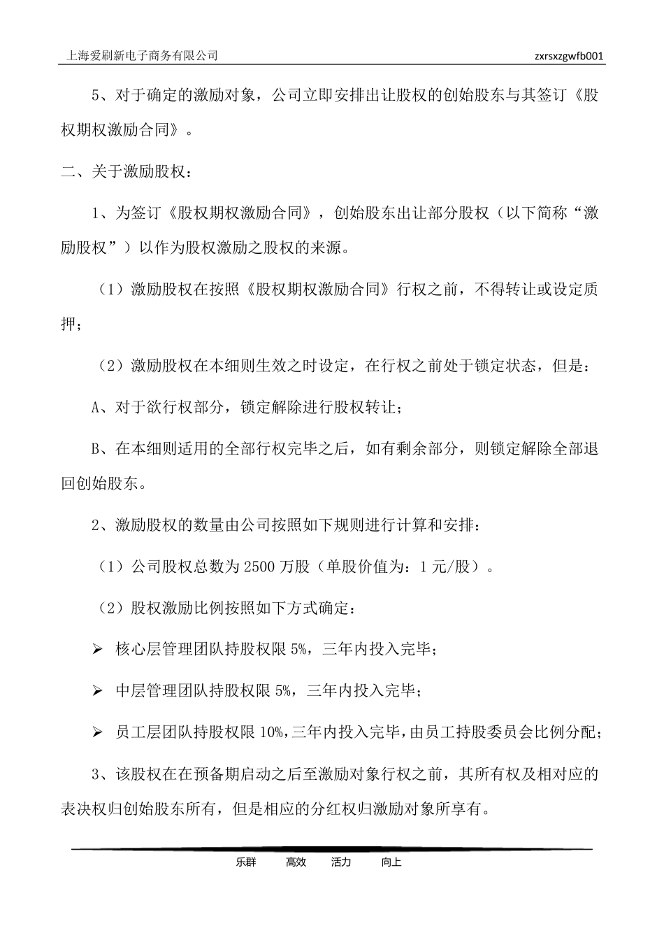 员工股权激励方案实施细则1_第2页