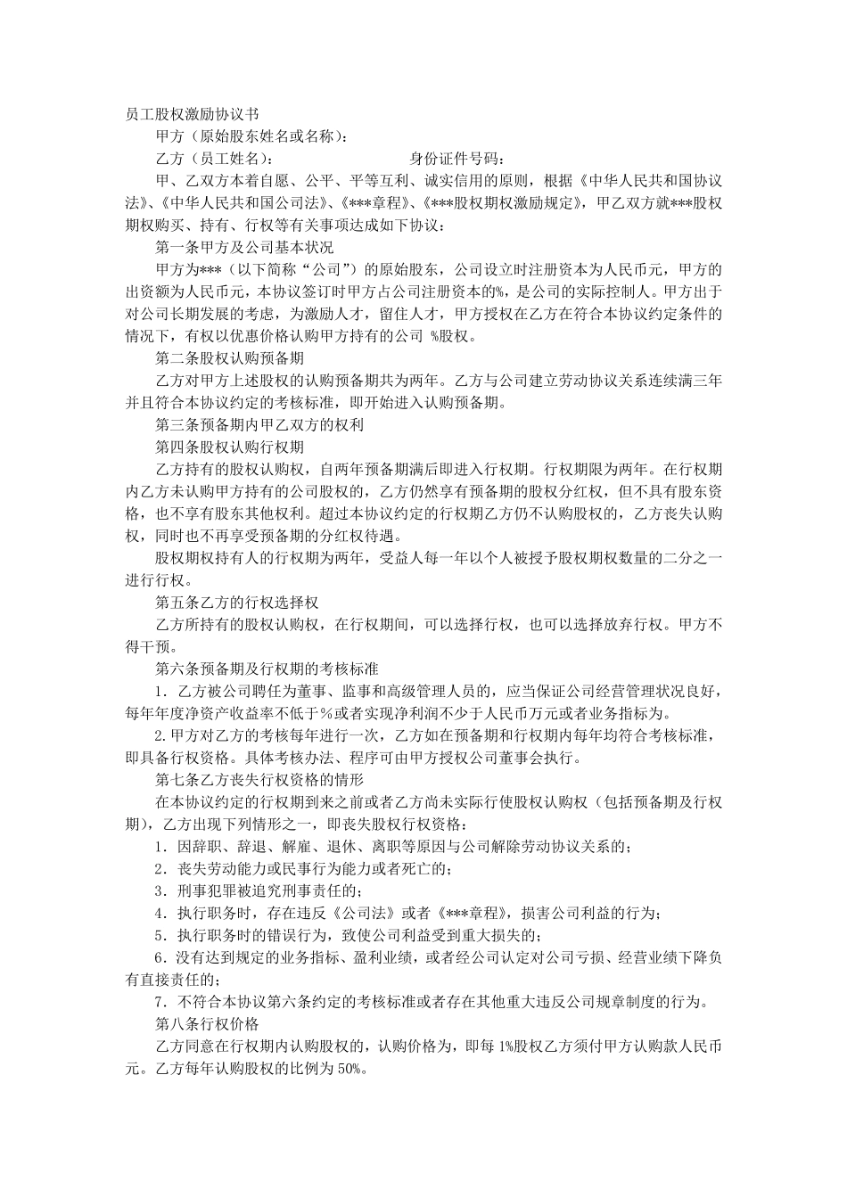 员工股权激励证明书_第1页