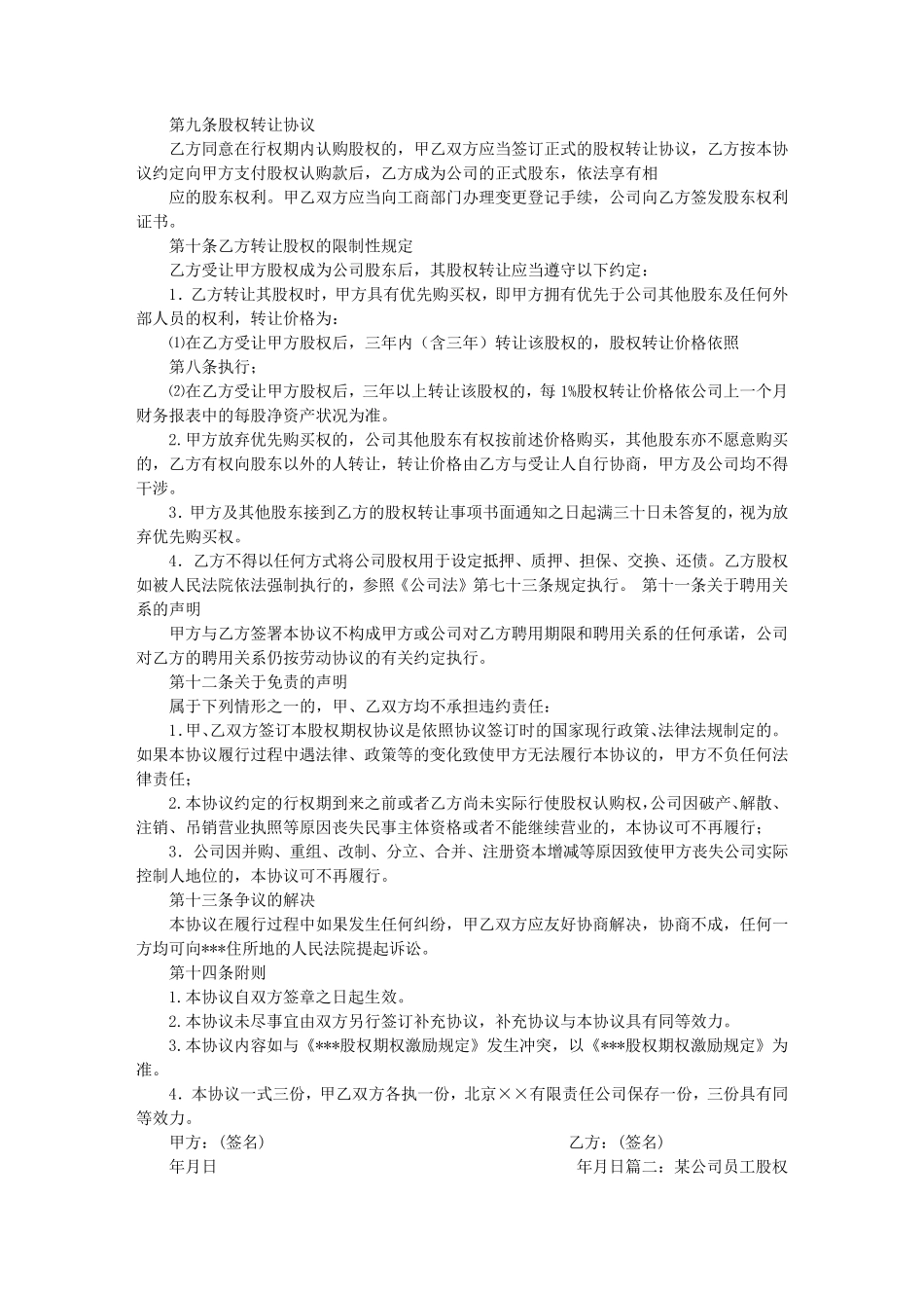 员工股权激励证明书_第2页