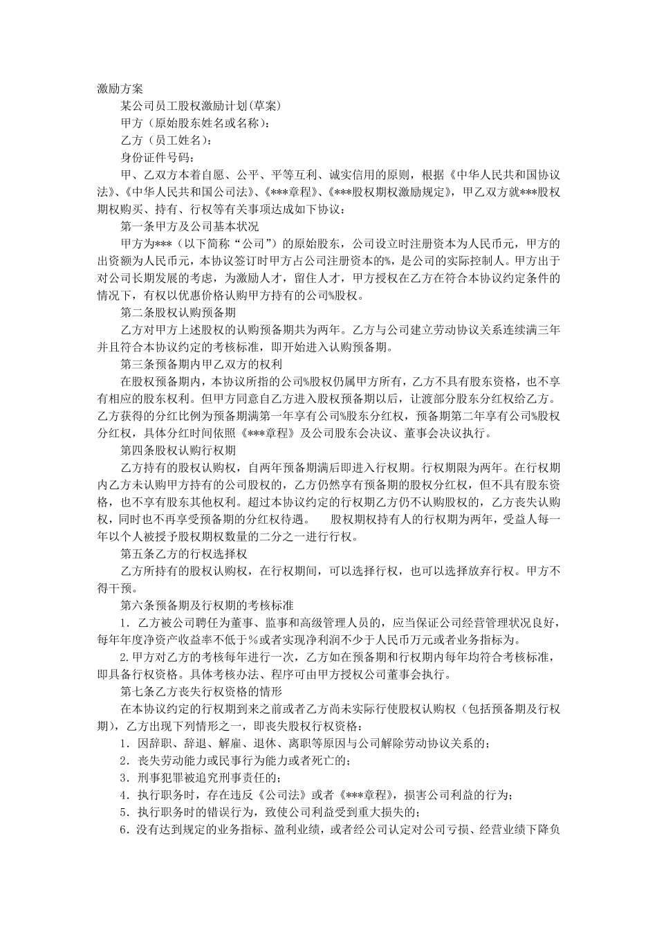 员工股权激励证明书_第3页