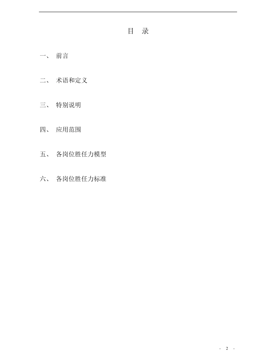 员工胜任力模型_第2页