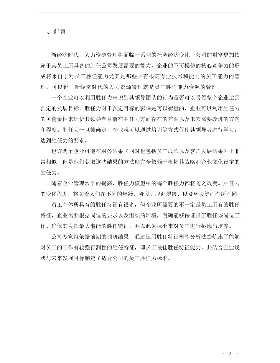 员工胜任力模型_第3页