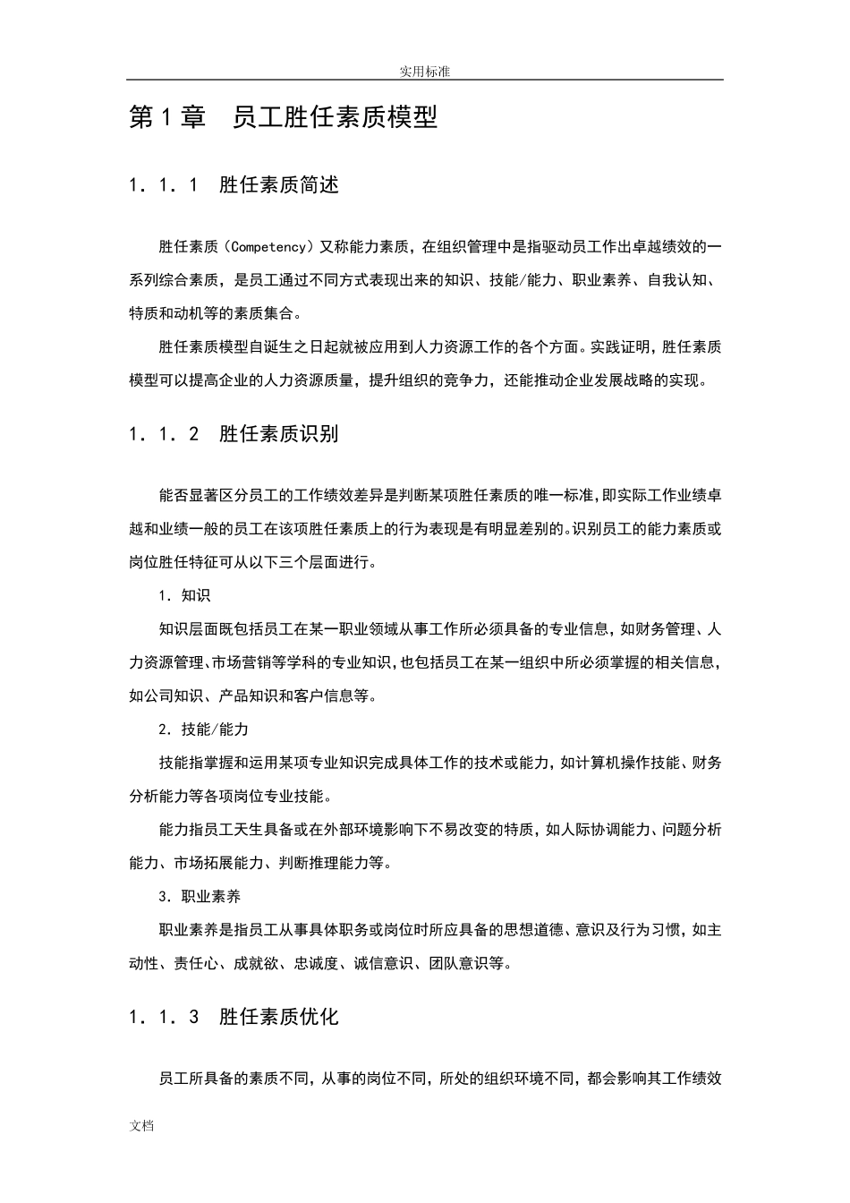 员工胜任素质模型与任职资格全案_第2页