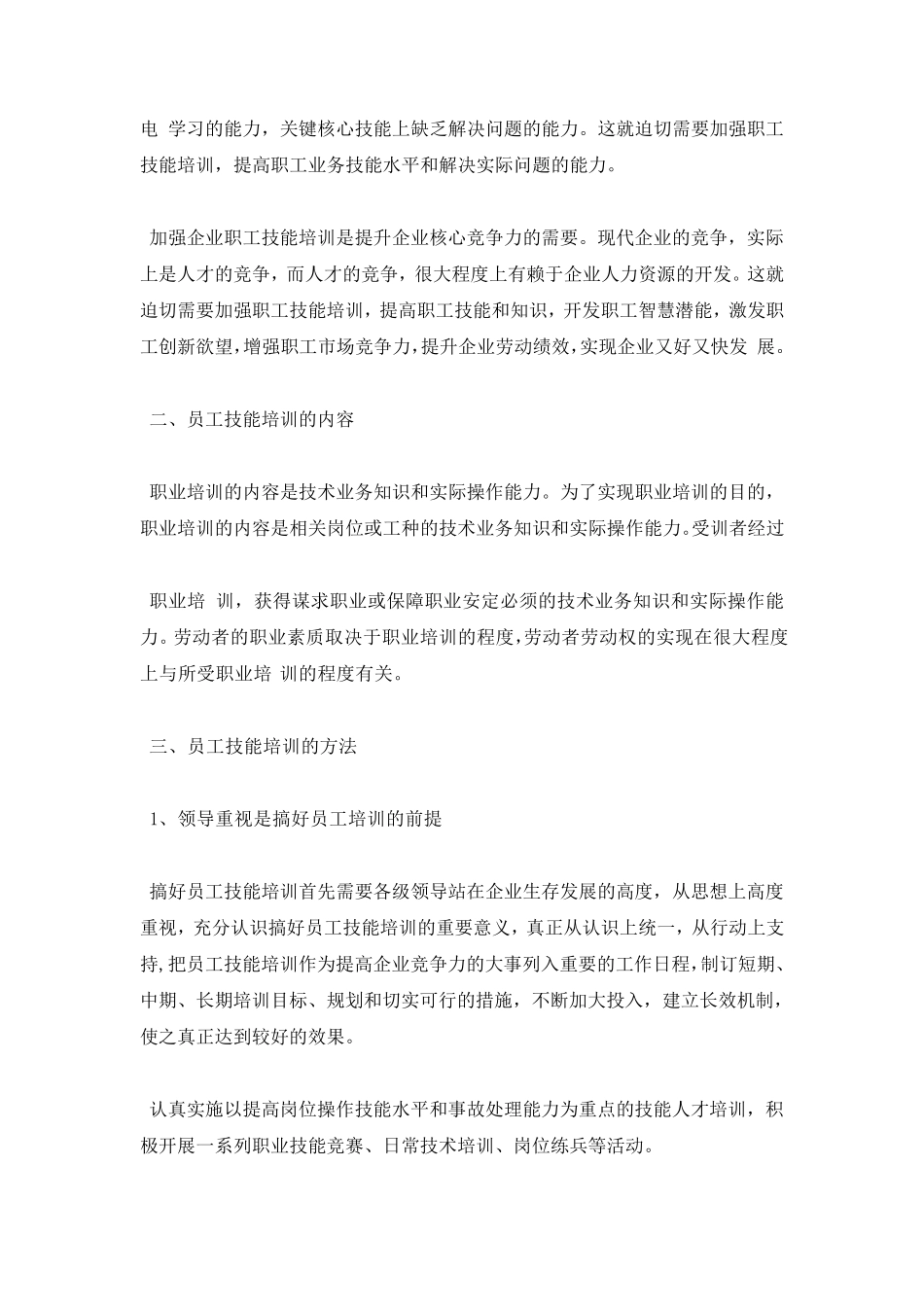 员工能力提升培训方案_第2页