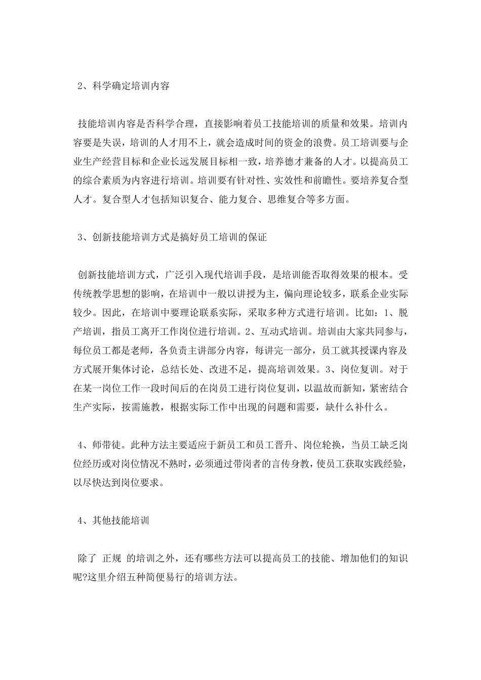 员工能力提升培训方案_第3页