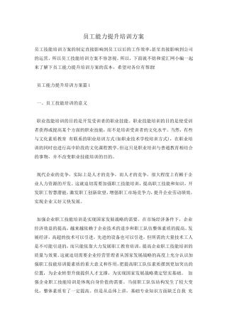 员工能力提升培训方案