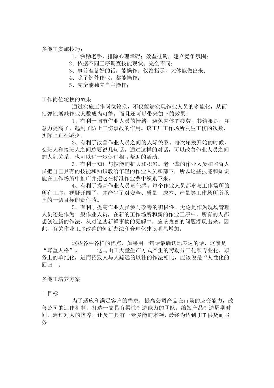 员工能力矩阵_第3页