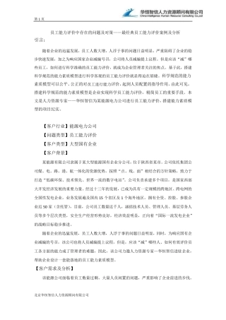 员工能力评价中存在的问题及对策——最经典员工能力评价案例及分析